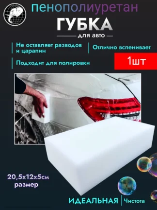 Губка пенополиуретан "Автомобильная" 1шт.