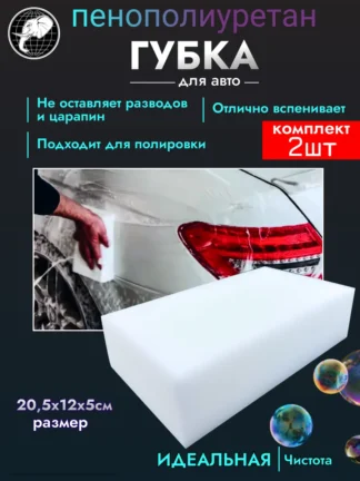 Губка пенополиуретан "Автомобильная" 2шт.