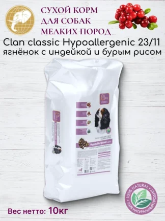 Сухой корм для собак мелких пород, гипоаллергенный, 10кг