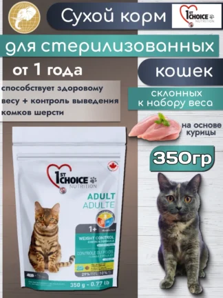 Сухой корм контроль веса для кошек350гр