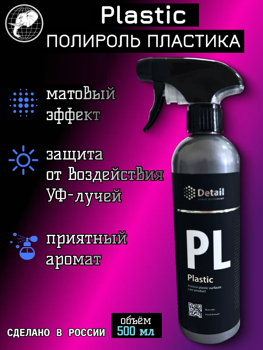 Матовый полироль пластика для автомобиля PL Plastic,500мл