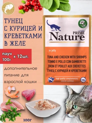 Корм влажный для кошек тунец курица креветка 100г 12шт
