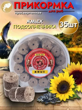 Прикормка для рыбалки Жмых 1уп/11шт