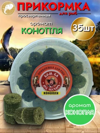 Прикормка для рыбалки 1уп/35шт