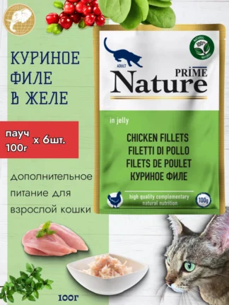 Корм влажный для кошек куриное филе100г 6шт