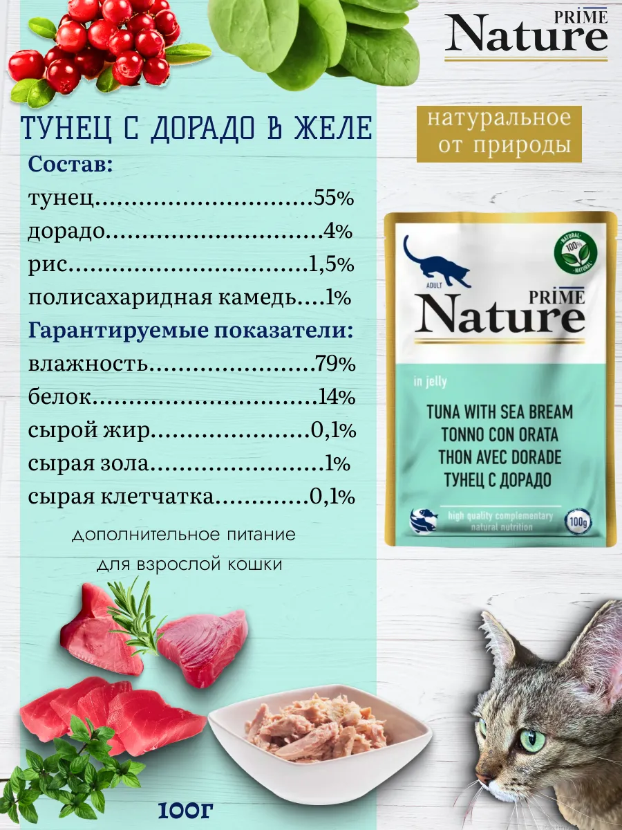 Корм влажный для кошек тунец дорадо 100г 6шт — изображение 2