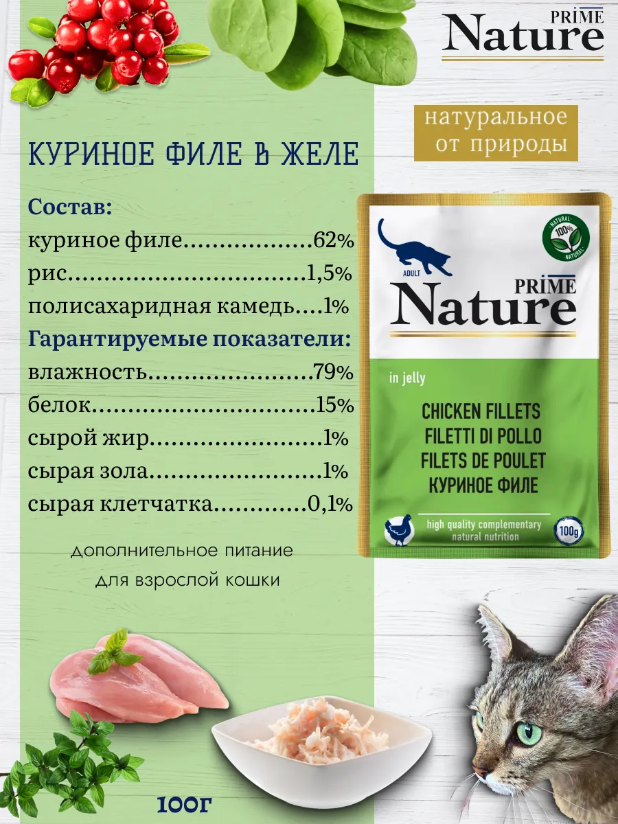 Корм влажный для кошек куриное филе100г 12шт — изображение 2