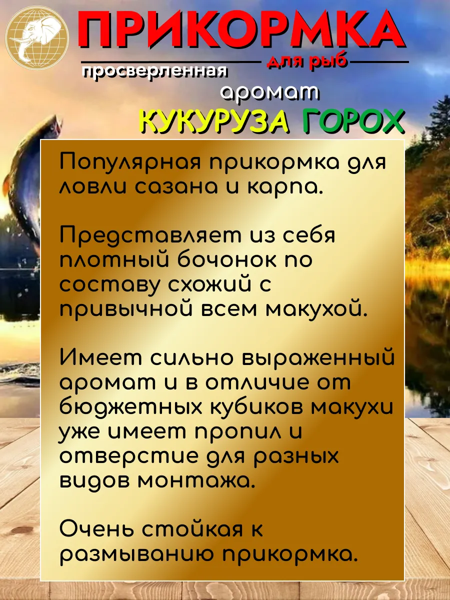 Прикормка для рыбалки Кукурузагорох 1уп/35шт — изображение 2