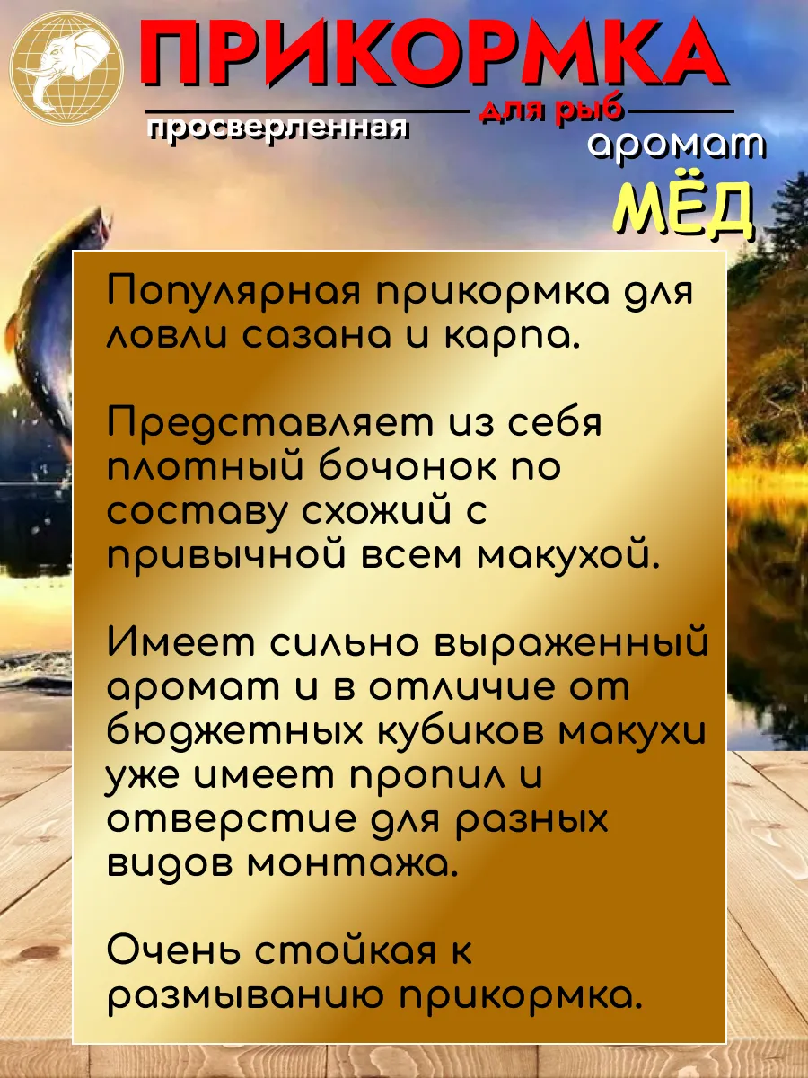 Прикормка для рыбалки Мёд 1уп/11шт — изображение 2