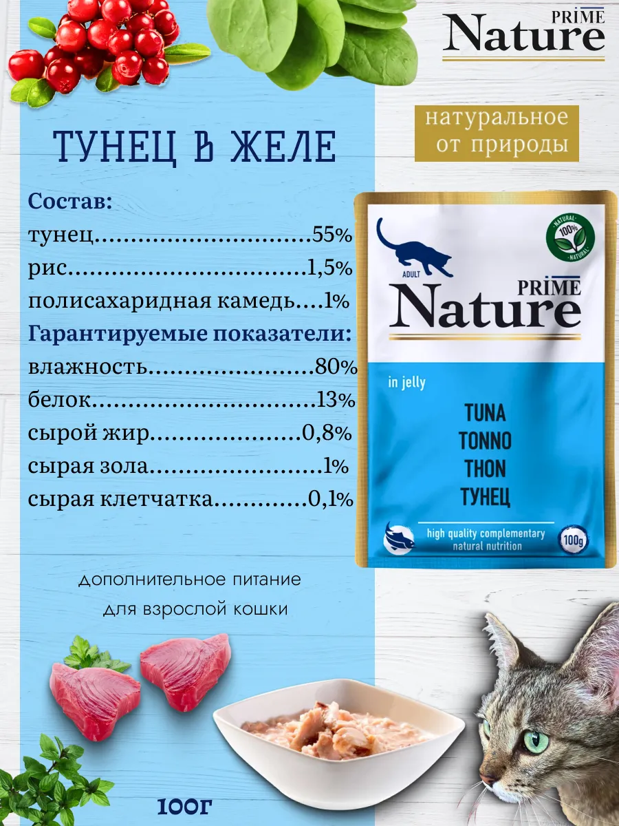 Корм влажный для кошек тунец 100г 12шт — изображение 2