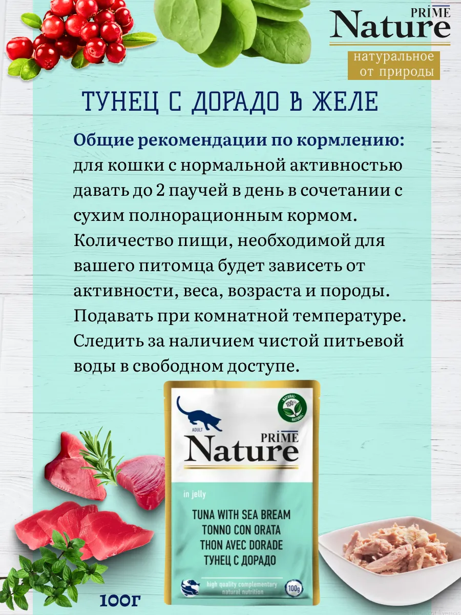 Корм влажный для кошек тунец дорадо 100г 6шт — изображение 3
