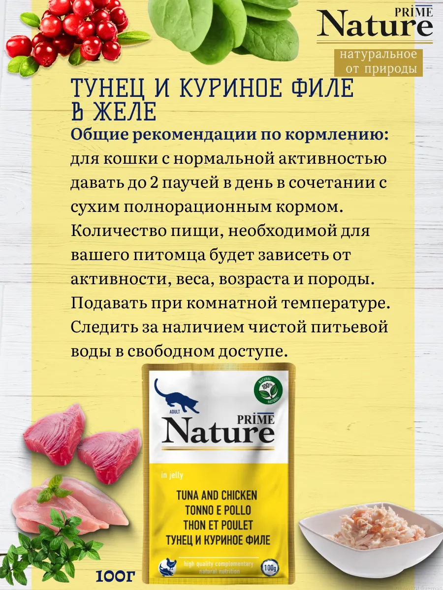 Корм влажный для кошек тунец и куриное филе100г 6шт — изображение 3