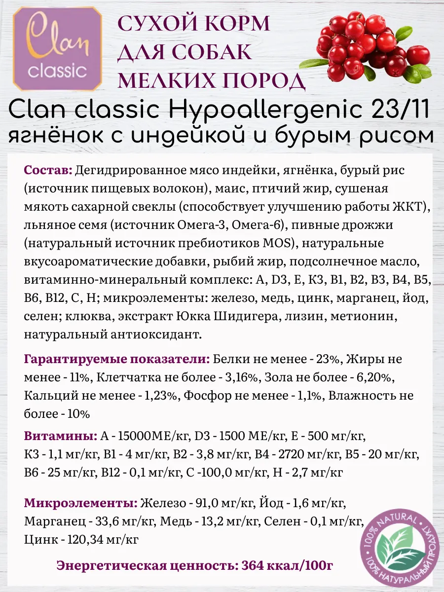 Сухой корм для собак мелких пород, гипоаллергенный, 1.25кг — изображение 4