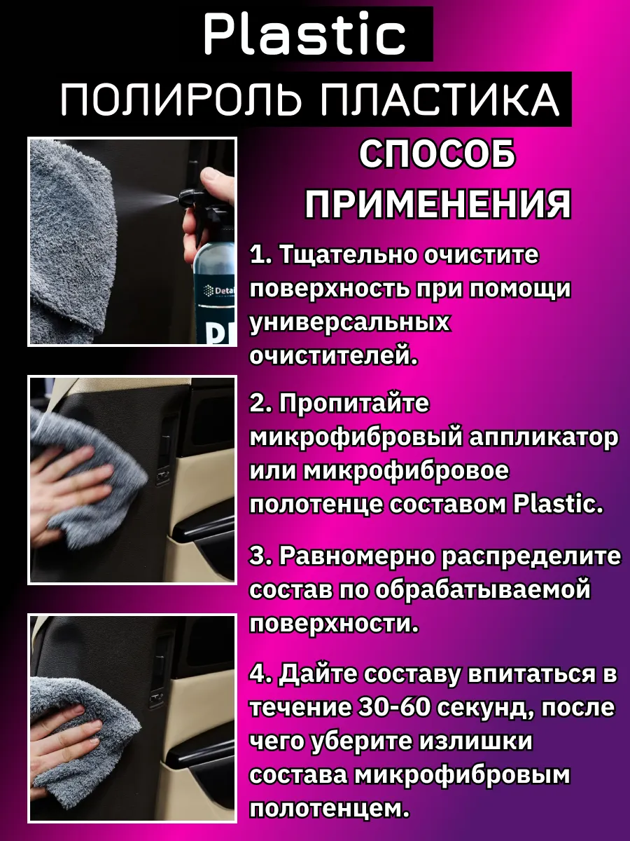 Матовый полироль пластика для автомобиля PL Plastic,500мл — изображение 4