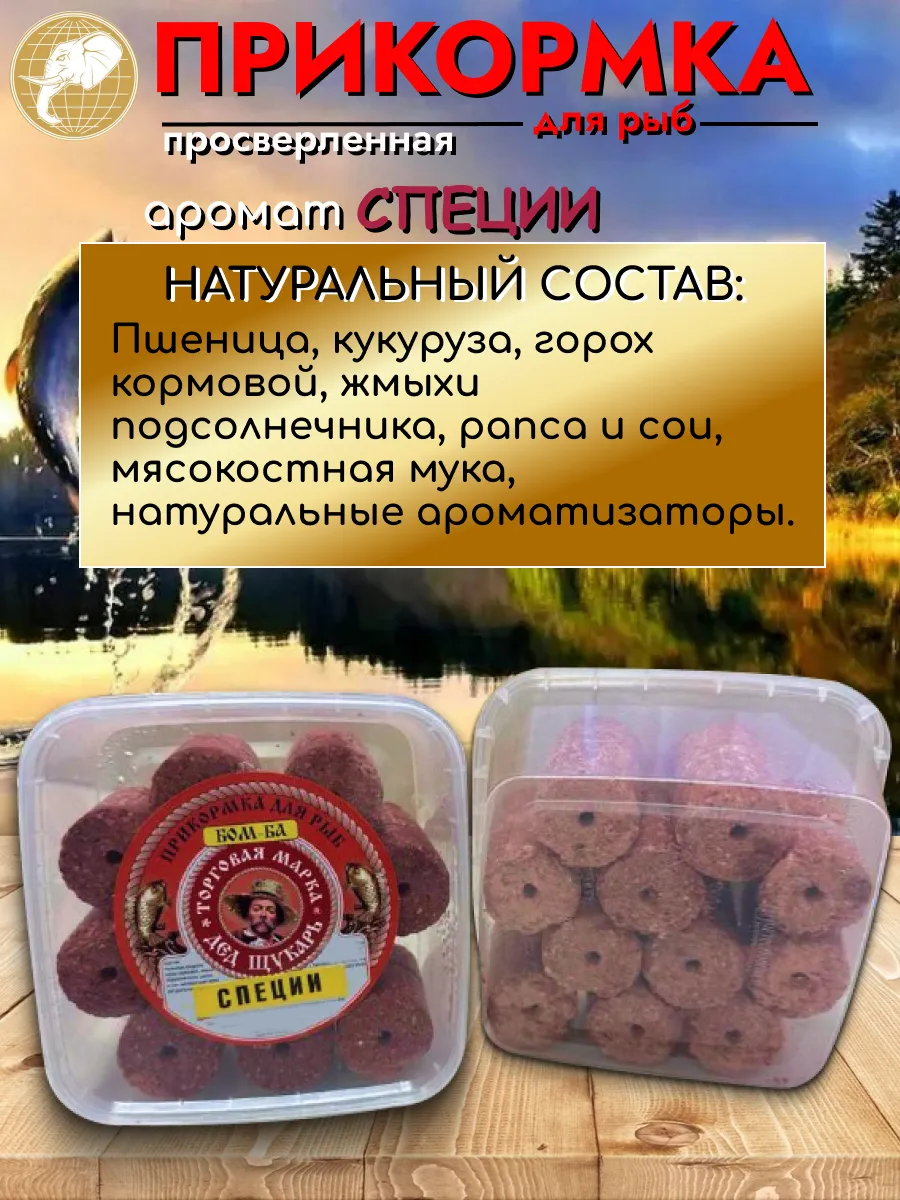 Прикормка для рыбалки Специи 1уп/11шт — изображение 4