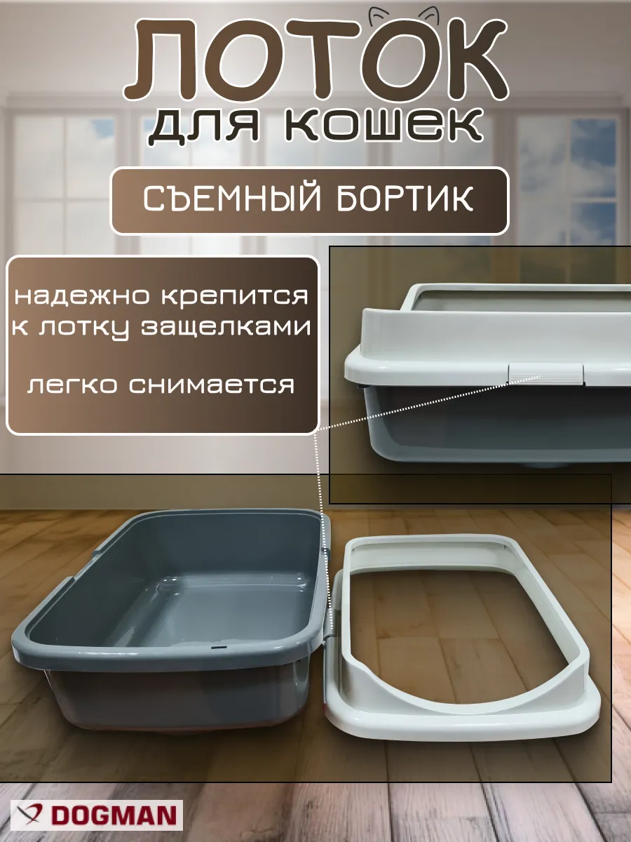 Лоток для кошек Гранд большой 57х40х23см серый — изображение 5