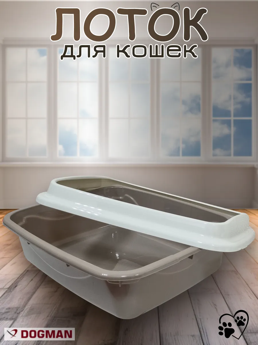 Лоток для кошек с бортиком 48х38х16см, светло-коричневый — изображение 5