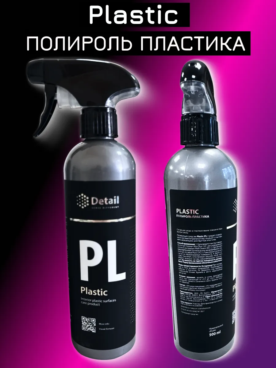 Матовый полироль пластика для автомобиля PL Plastic,500мл — изображение 6