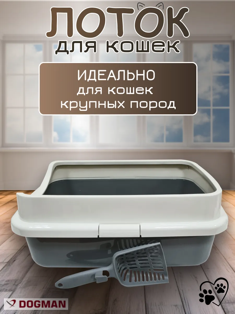 Лоток для кошек Гранд большой 57х40х23см серый — изображение 7